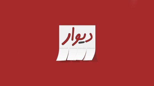 «دیوار» برای جلوگیری از آزار در زمان استخدام چه کرده است؟