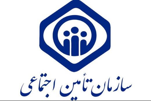 برگزاری آزمون استخدامی سراسری سازمان تأمین اجتماعی