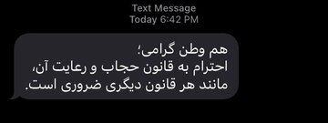 پیام معنادار «ارسال فراگیر» پیامک حجاب به روایت عبدی