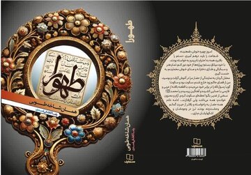 «طهورا»؛ نگاهی متفاوت به زنان در دوره امامت امام رضا(ع) «طهورا»؛ نگاهی متفاوت به زنان در دوره امامت امام رضا(ع)
