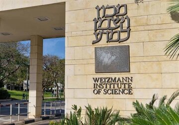 تیر ایران بر مغز هستهای اسرائیل/ از وایزمن چه میدانیم؟ تیر ایران بر مغز هستهای اسرائیل/ از وایزمن چه میدانیم؟