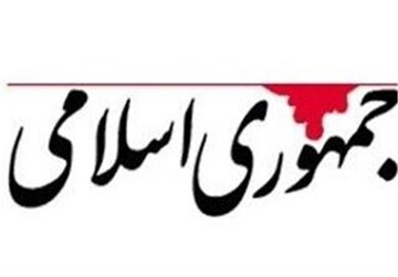 روزنامه جمهوری اسلامی: حضور کاترین شکدم به عنوان نفوذی برایمان عبرت نشد/ سرزنش دولت سیزدهم برای فرصت دادن به طالبان برای جاسوسی در ایران روزنامه جمهوری اسلامی: حضور کاترین شکدم به عنوان نفوذی برایمان عبرت نشد/ سرزنش دولت سیزدهم برای فرصت دادن به طالبان برای جاسوسی در ایران