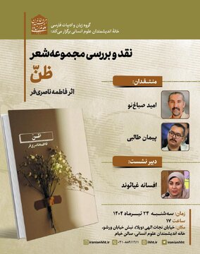 نقد و بررسی مجموعه شعر ظن نقد و بررسی مجموعه شعر ظن