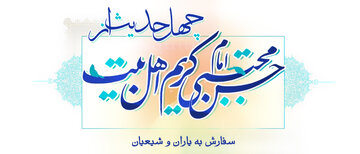 چهل حدیث از امام حسن مجتبی (ع) چهل حدیث از امام حسن مجتبی (ع)