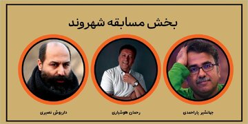 برگزیدگان شهر ما اسامی