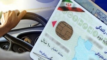 صدور گواهینامه رانندگی دو زبانه/ گواهینامه ایرانی در این کشورها اعتبار دارد صدور گواهینامه رانندگی دو زبانه/ گواهینامه ایرانی در این کشورها اعتبار دارد